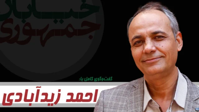 احمد زیدآبادی